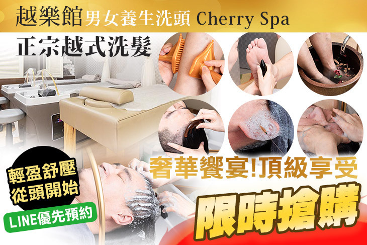 越樂館男女養生洗頭 Cherry Spa 越樂館男女養生洗頭 Cherry Spa