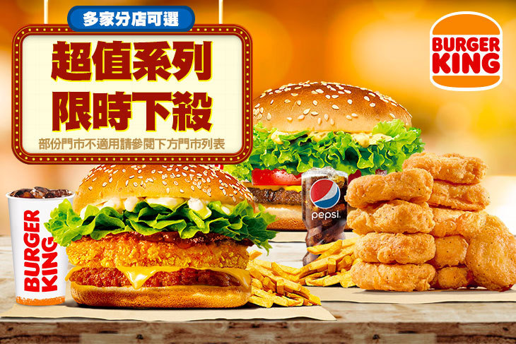 BURGER KING 漢堡王