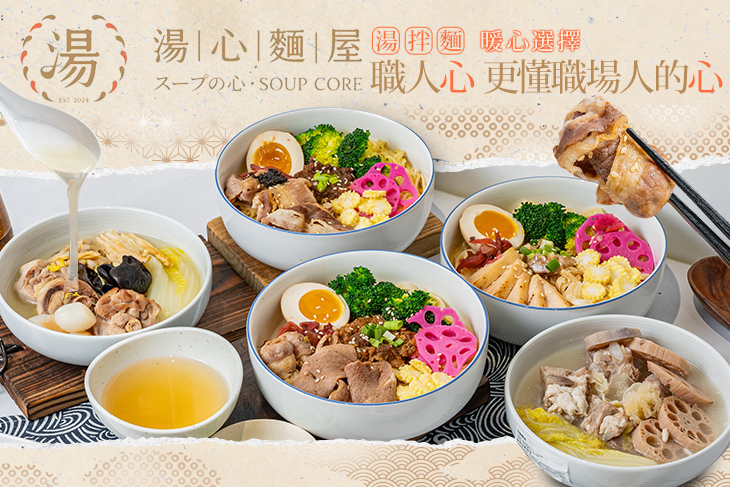 湯心麵屋スープの心