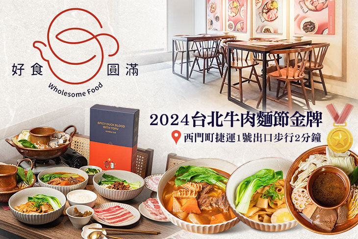 好食圓滿