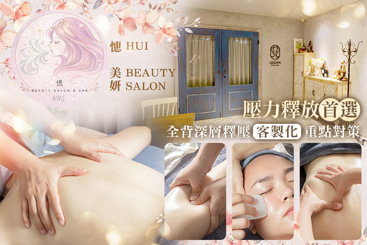 憓 美妍 HUI BEAUTY SALON