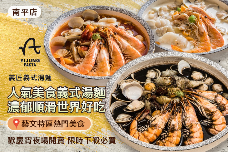 義匠義式湯麵(南平店)