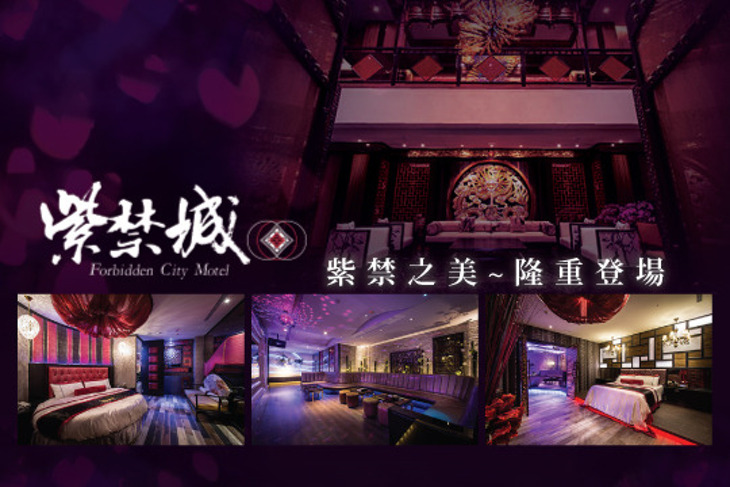 台中-紫禁城Motel主題會館