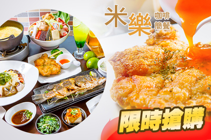米樂咖啡簡餐