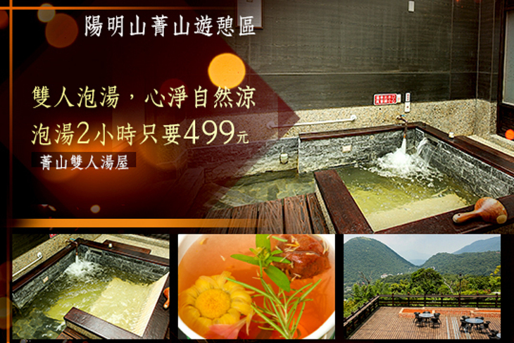 陽明山菁山遊憩區