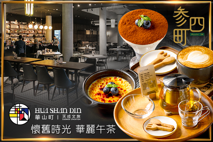 天成文旅華山町-叁四町