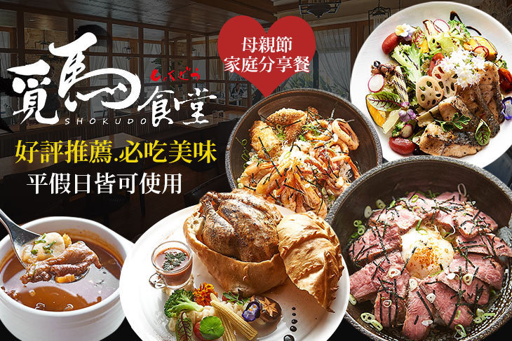 覓馬食堂
