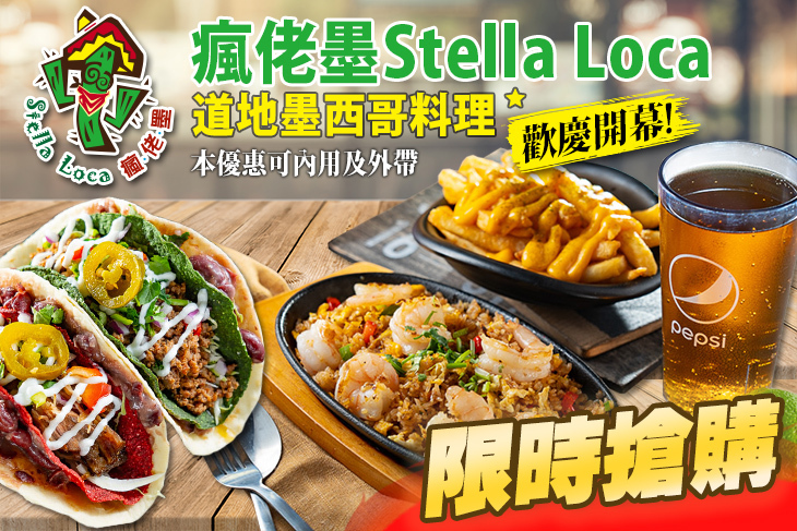 瘋佬墨Stella Loca(逢甲店)
