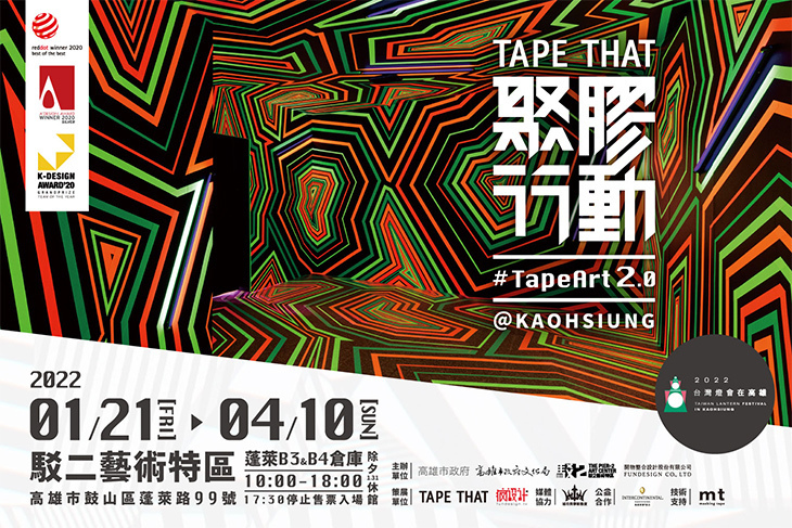 聚膠行動 #TapeArt 2.0 ＠KAOHSIUNG