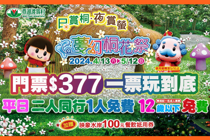 苗栗-西湖渡假村