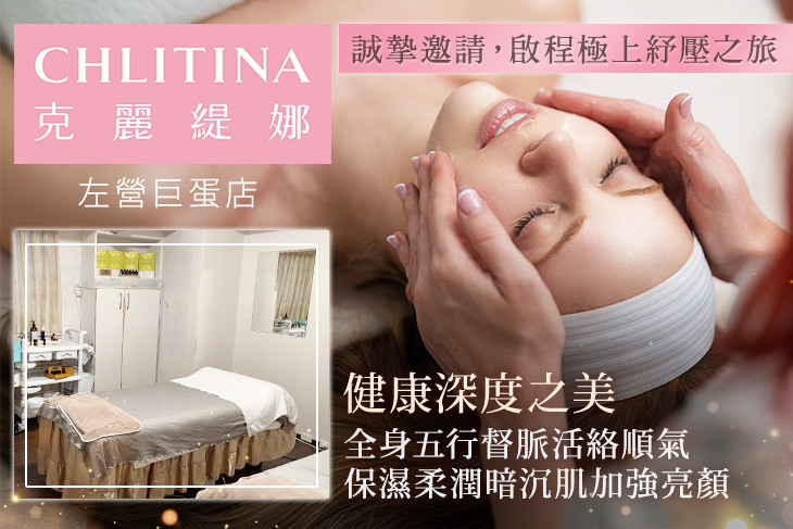 CHLITINA克麗緹娜(左營巨蛋店)
