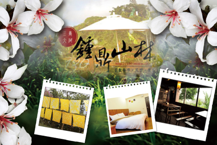 苗栗大湖-鍾鼎山林