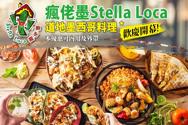 瘋佬墨Stella Loca(逢甲店)