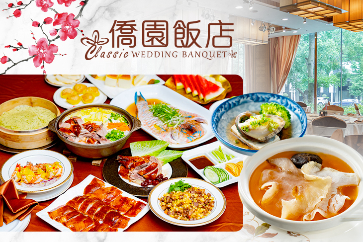 台中僑園飯店