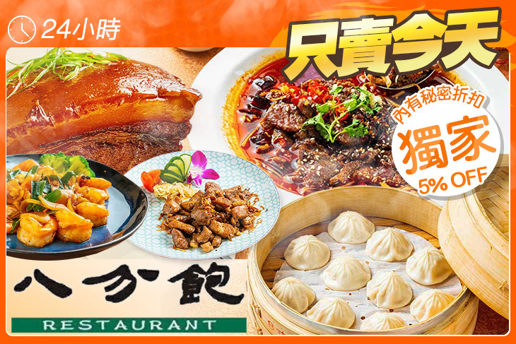 八分飽