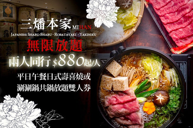 台北晶華酒店- 三燔本家