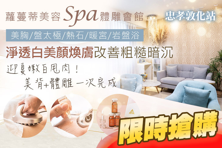 蘿蔓蒂美容SPA體雕會館