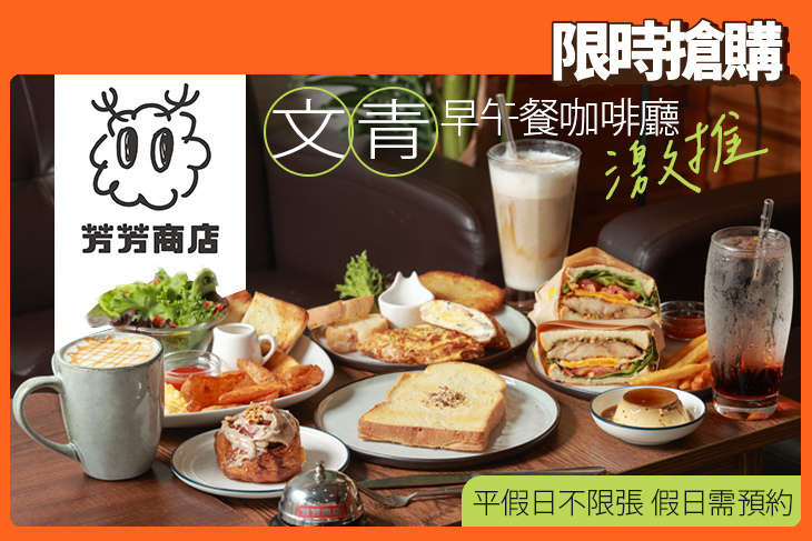 芳芳商店 FUNFUNSUNDAY Café 早午餐(礁溪店)