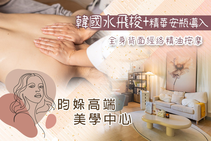 昀㛊高端美學中心