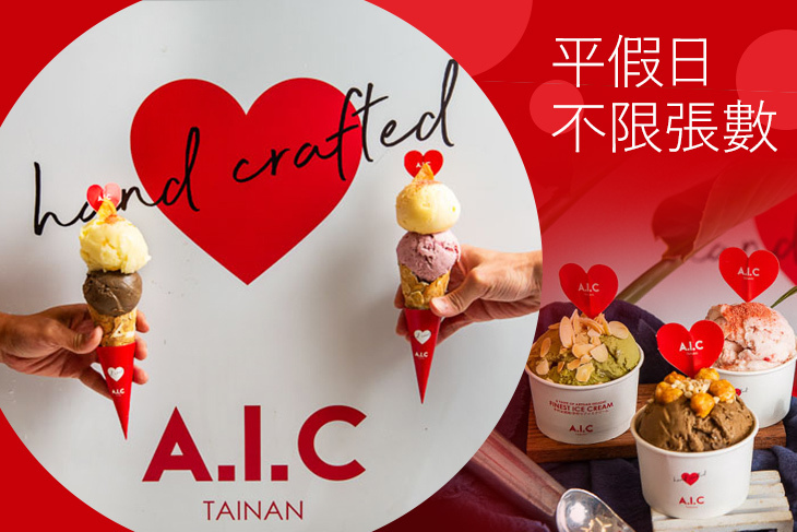 AIC 冰淇淋Artisan Ice Cream