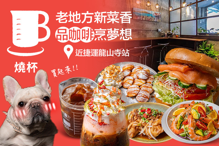 燒杯咖啡藝廚 Beaker ChefCafe