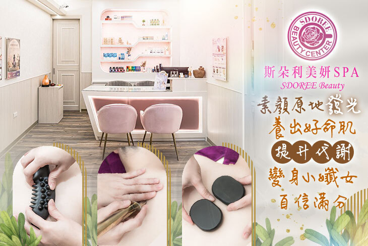 SDOREE． 斯朵利美妍SPA