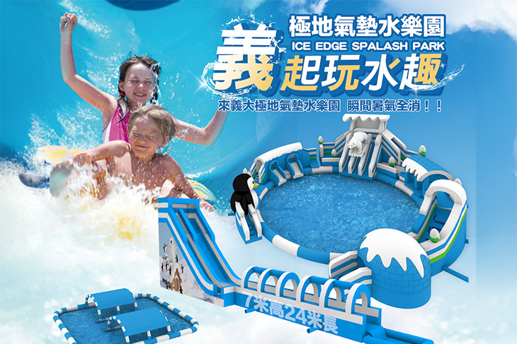 極地氣墊水樂園-義大世界購物廣場