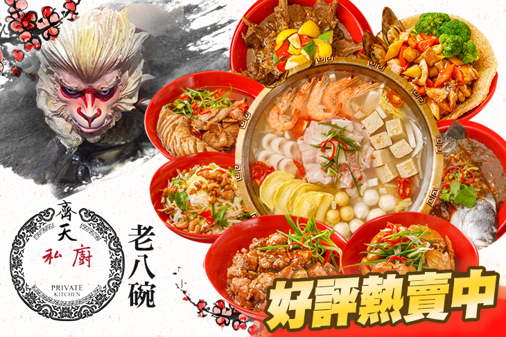 齊天私廚(九門蹄督內)