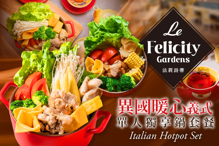 Le FelicityGardens 法莉詩蒂