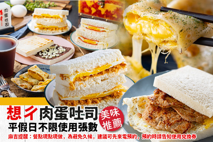想ㄔ肉蛋吐司