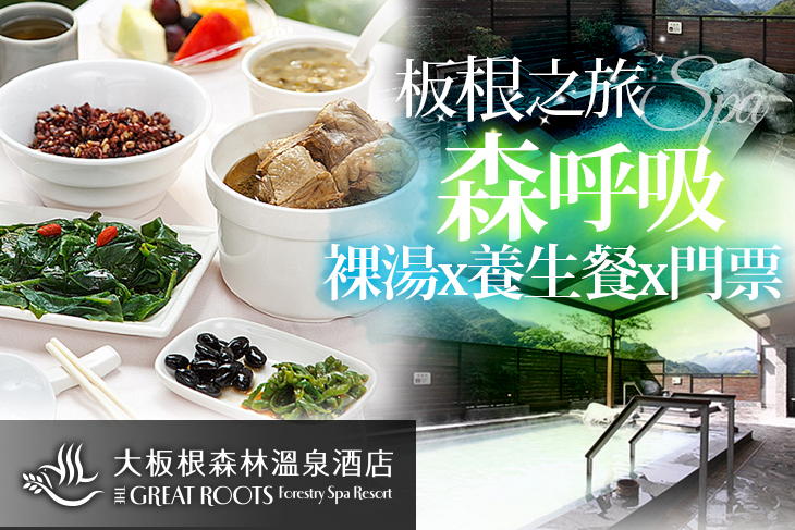 大板根森林溫泉酒店