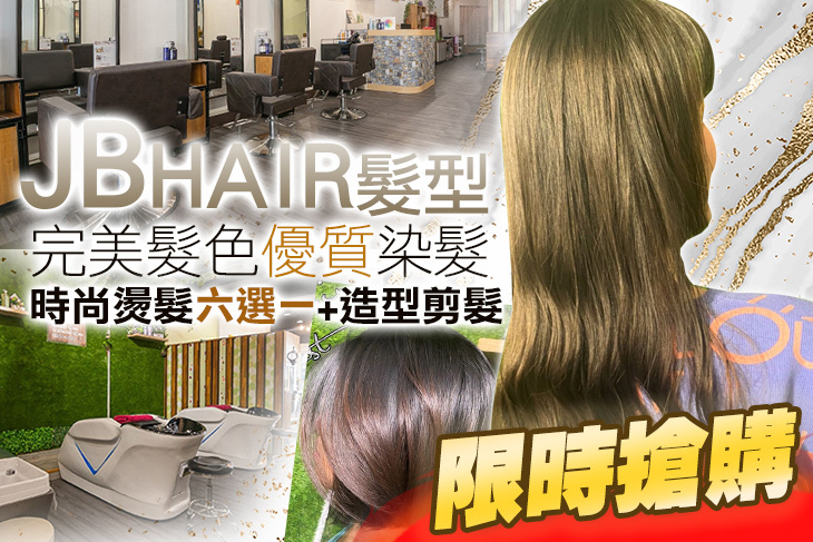 JB  HAIR髮型