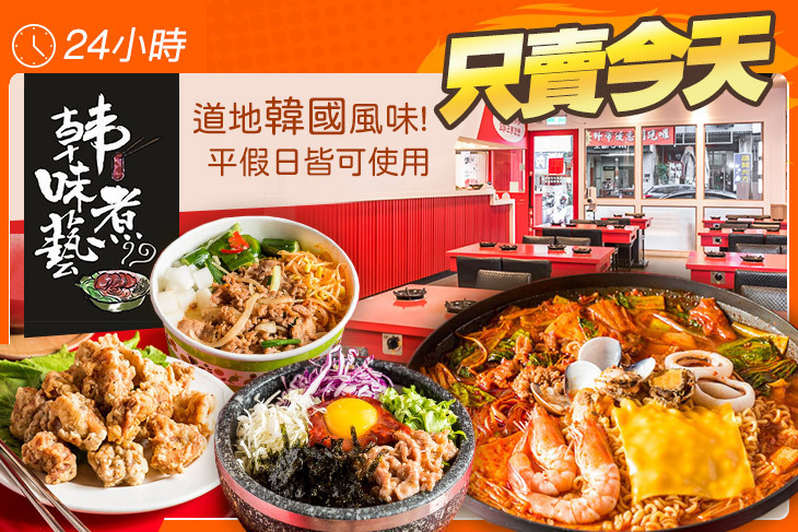 韓味煮藝(熱河店)