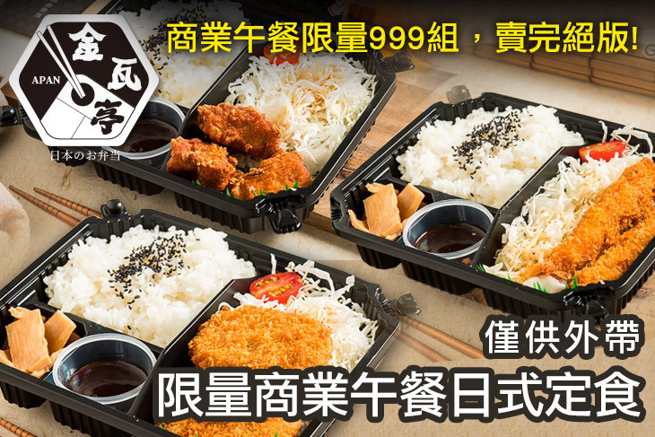 金瓦亭日式定食