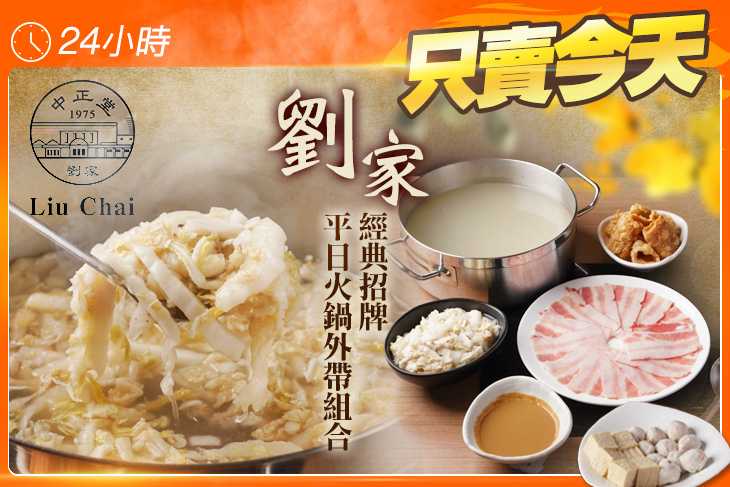 劉家酸白菜火鍋(高雄中山店)