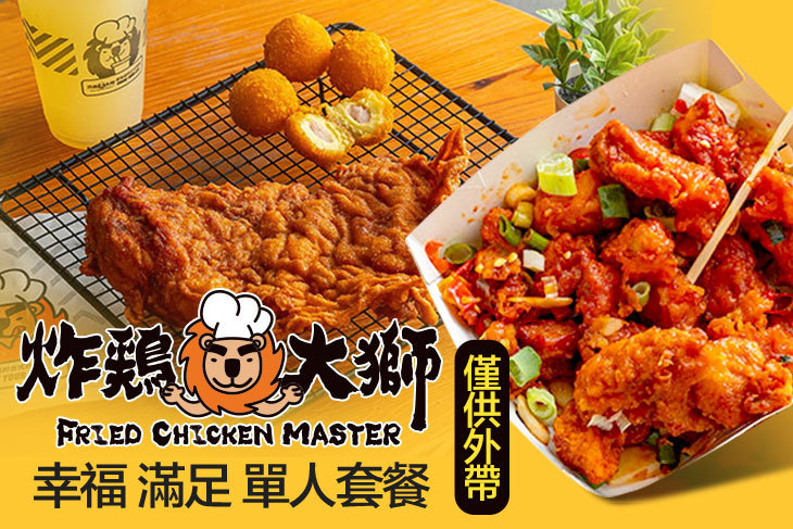 炸鷄大獅(中壢中原店)