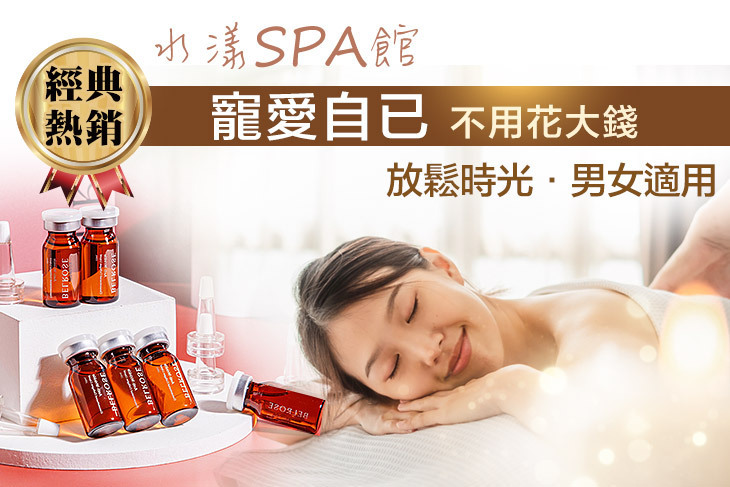 水漾SPA館