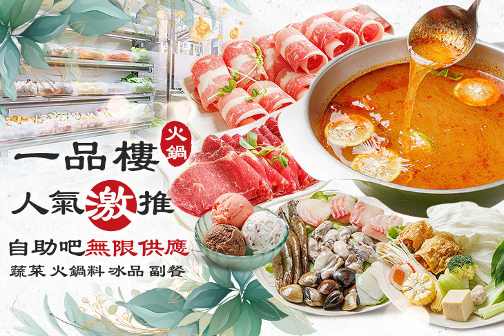 一品樓火鍋