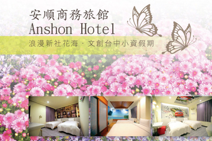 台中-安順商務旅館 台中-安順商務旅館