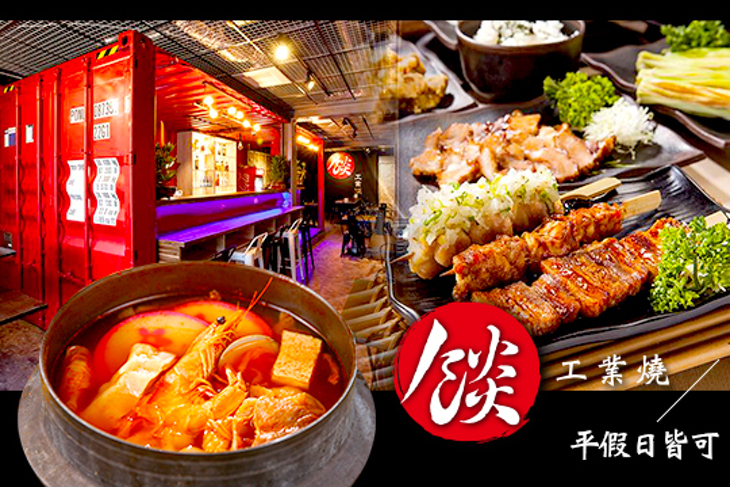 餤 工業燒
