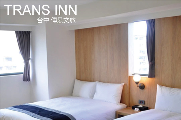 台中-傳思文旅 TRANS INN