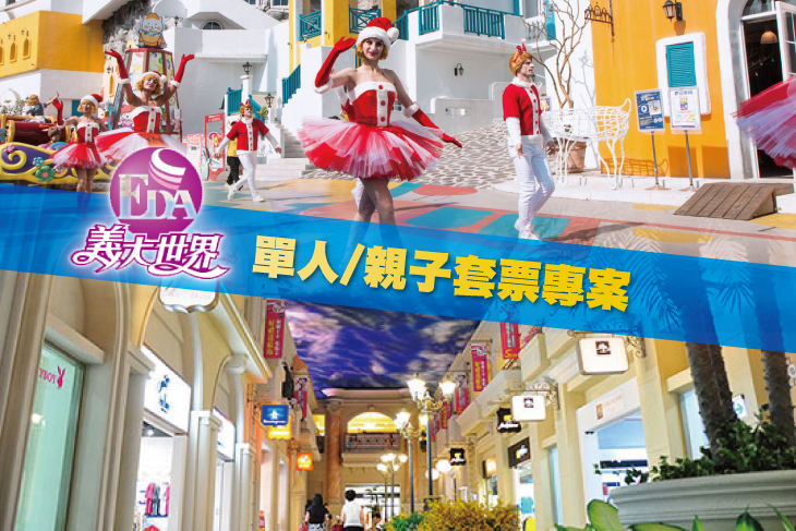 高雄-義大遊樂世界