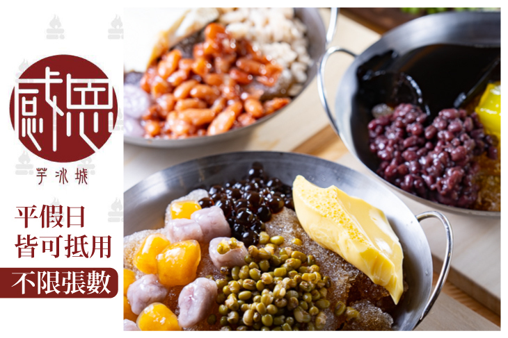感恩芋冰城(昌平店)