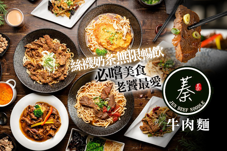 蓁牛肉麵