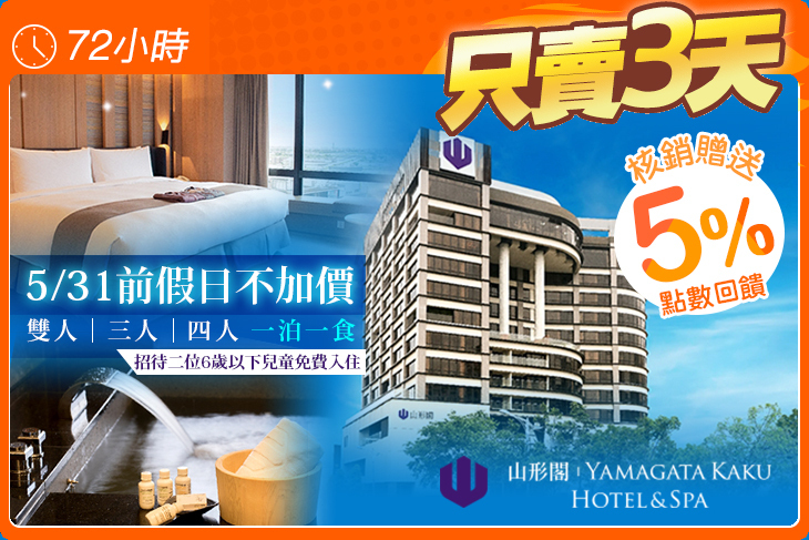 礁溪山形閣溫泉飯店 礁溪山形閣溫泉飯店