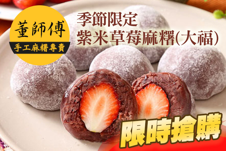 董師傅手工麻糬專賣