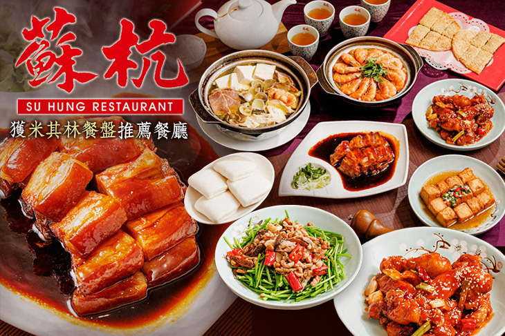 蘇杭餐廳