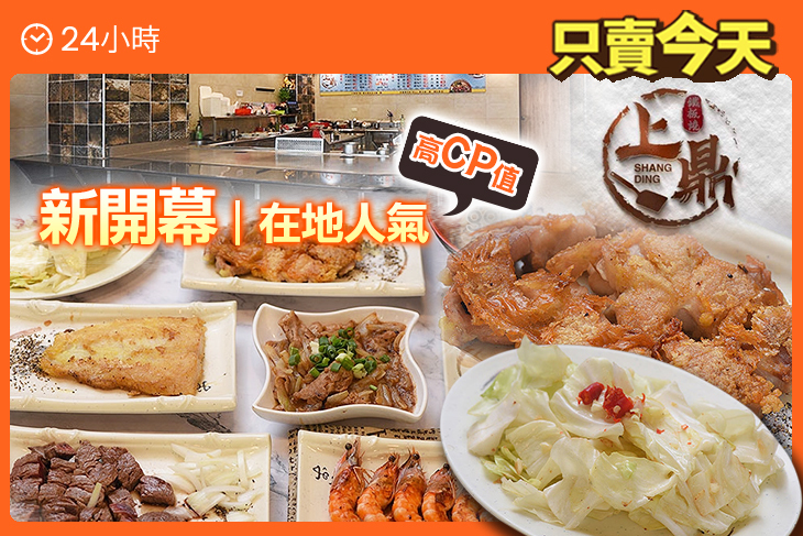 上鼎鐵板燒