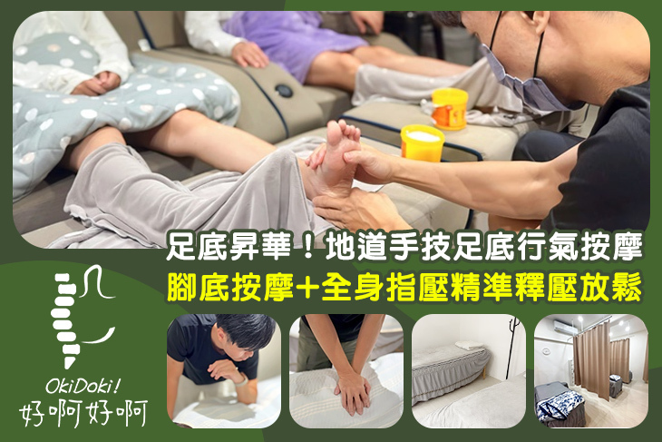 好啊好啊按摩職人