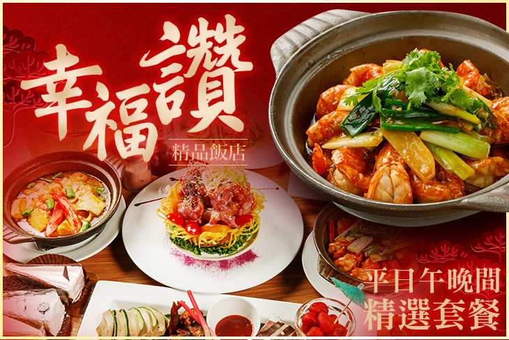 台北-幸福讚精品飯店